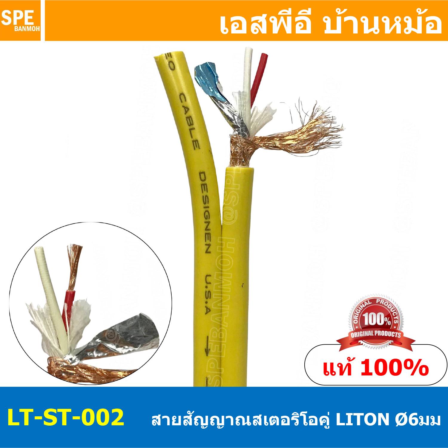 [ 1 เมตร ] LITON-ST-002 เหลือง Yellow สายสัญญาณสเตอริโอคู่ 6mm Twins Stereo Cable LITON Stereo Cable สายสัญญาณ Liton Stereo สายสัญญาณ สเตอริโอ Lion สายLiton สายสัญญาณเครื่องเสียง สายสัญญาณ เครื่องเสียง สายสัญญาณคู่ สายสเตอคู่ สายสัญญาณาสเตอร์คู่ Stereo Ca