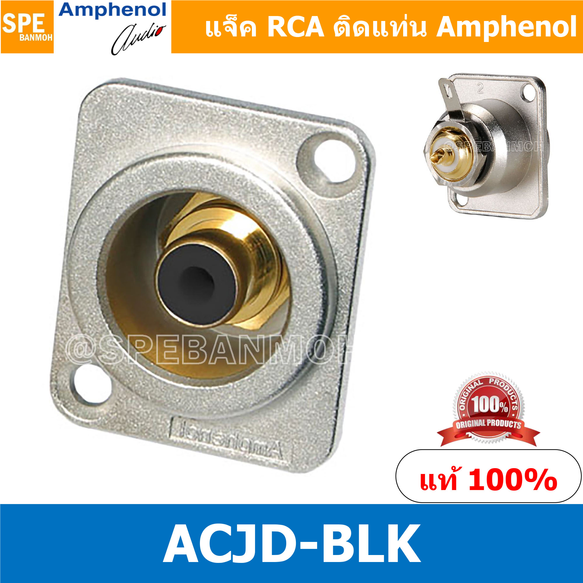 [ 1ชิ้น ] ACJD-BLK RCA FEMALE ปลั๊ก RCA แจ็ค หัวแจ๊ค หัวปลั๊ก RCA Female Bulkhead Amphenol RCA ACJD-S FEMALE ปลั๊ก RCA แจ็ค หัวแจ๊ค หัวปลั๊ก RCA Amphenol เมียติดเท่น Female Panel Mouting ปลั๊ก RCA ยึดเเท่น Amphenol อาร์ซีเอ ติดเเท่น ปลั๊กRCA แจ็คRCA