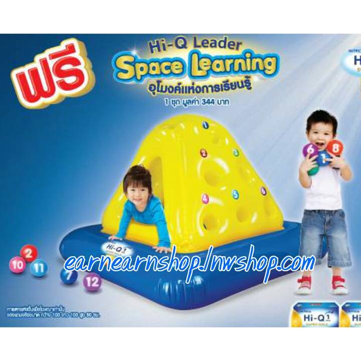 Hi q Space Learning อุโมงค์แห่งการเรียนรู้ (((ส่งฟรี)))