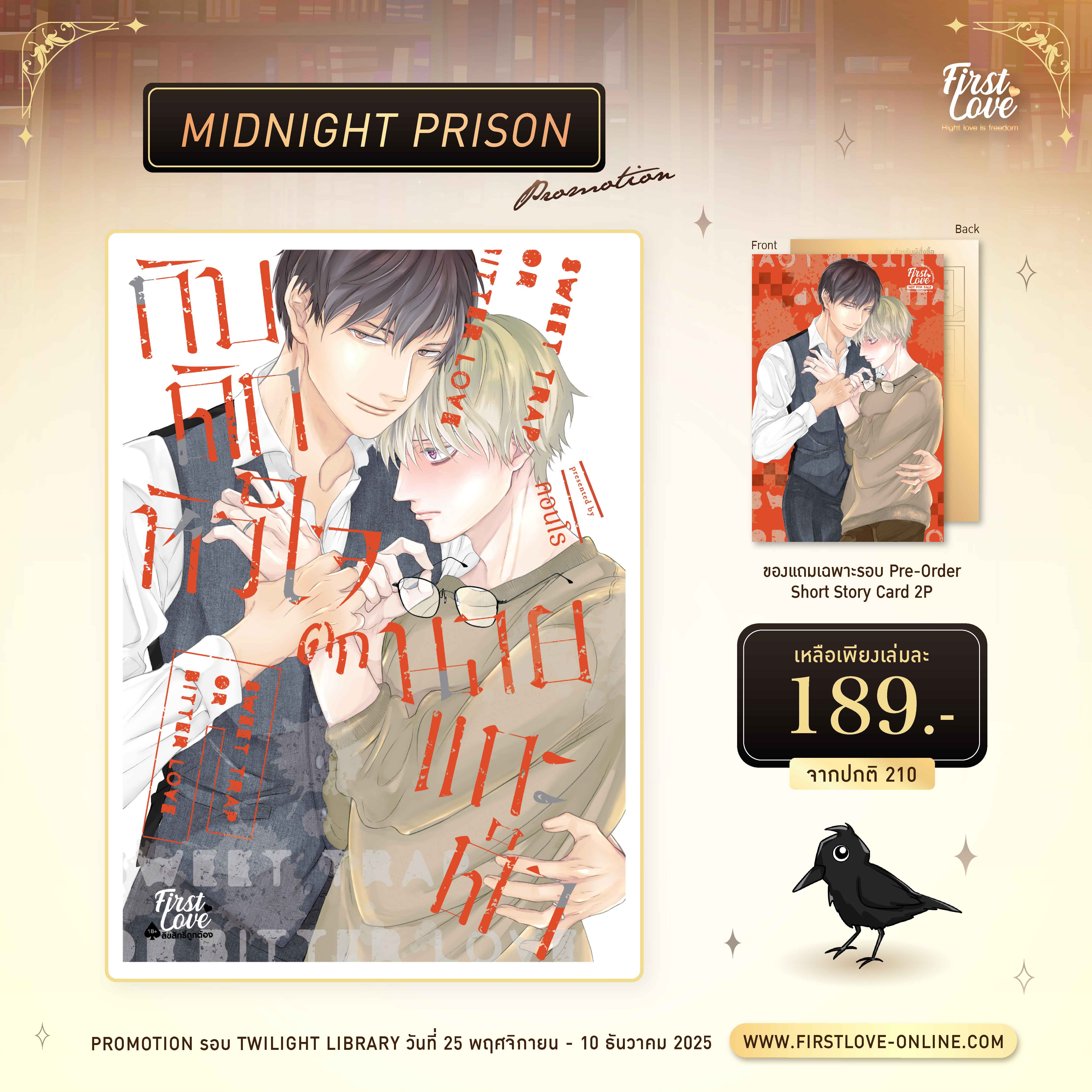 [Midnight Prison Promotion] กับดักหัวใจตกนายแกะดำ
