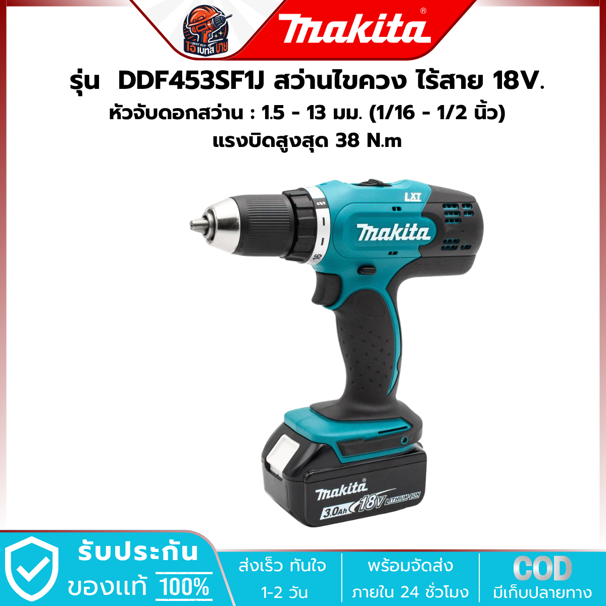 MAKITA สว่านไขควง ไร้สาย 18V.1/2 นิ้ว รุ่น DDF453SF1J แบต 3.0 Ah.x2 ก้อน แรงบิด 38 Nm. มอเตอร์ BL LXT