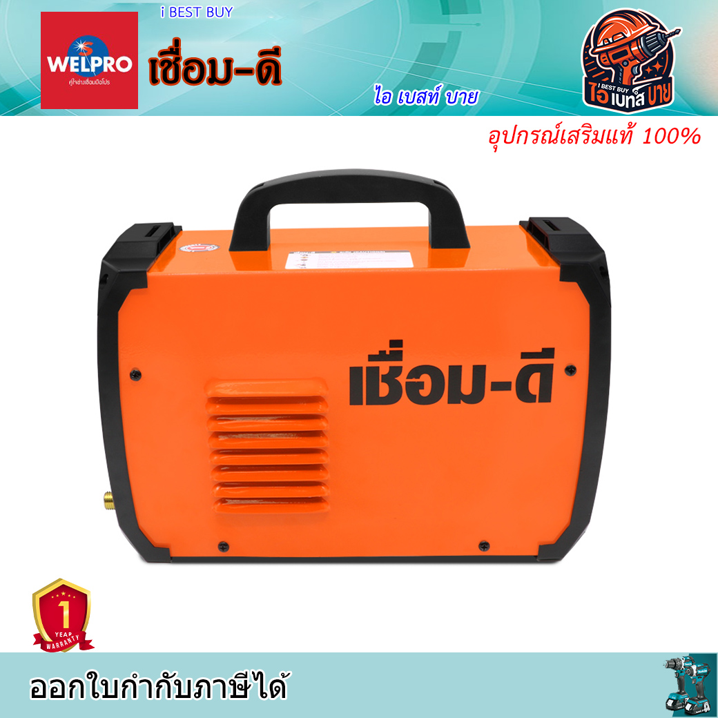 เชื่อม-ดี รุ่น MMA250 เครื่องเชื่อมไฟฟ้าอินเวอร์เตอร์ เชื่อมลวด 1.6 - 2.6 มม. รับประกัน1 ปี