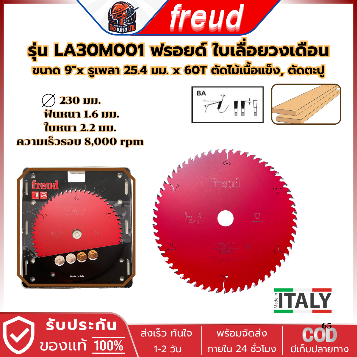 FREUD LA30M001 ฟรอยด์ ใบเลื่อยวงเดือน ตัดไม้เนื้อแข็ง 9 x 60ฟัน (รูเพลา 25.4 มม.)