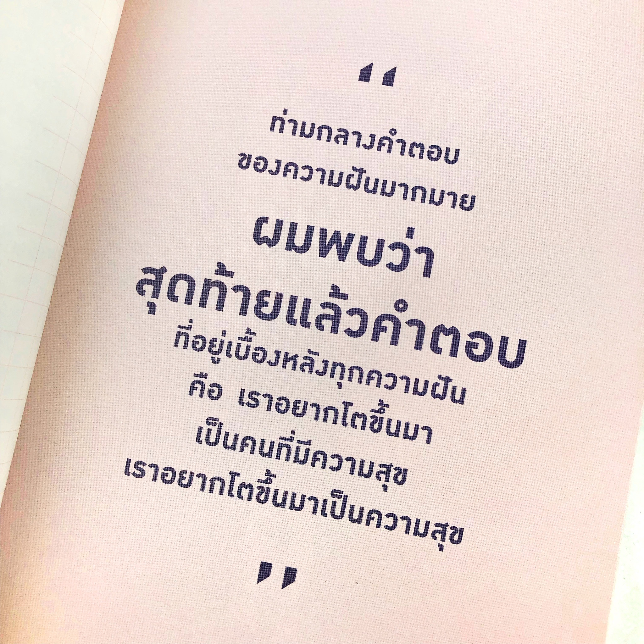 หนังสือ โตขึ้นมาเป็นความสุข : KID MAKK