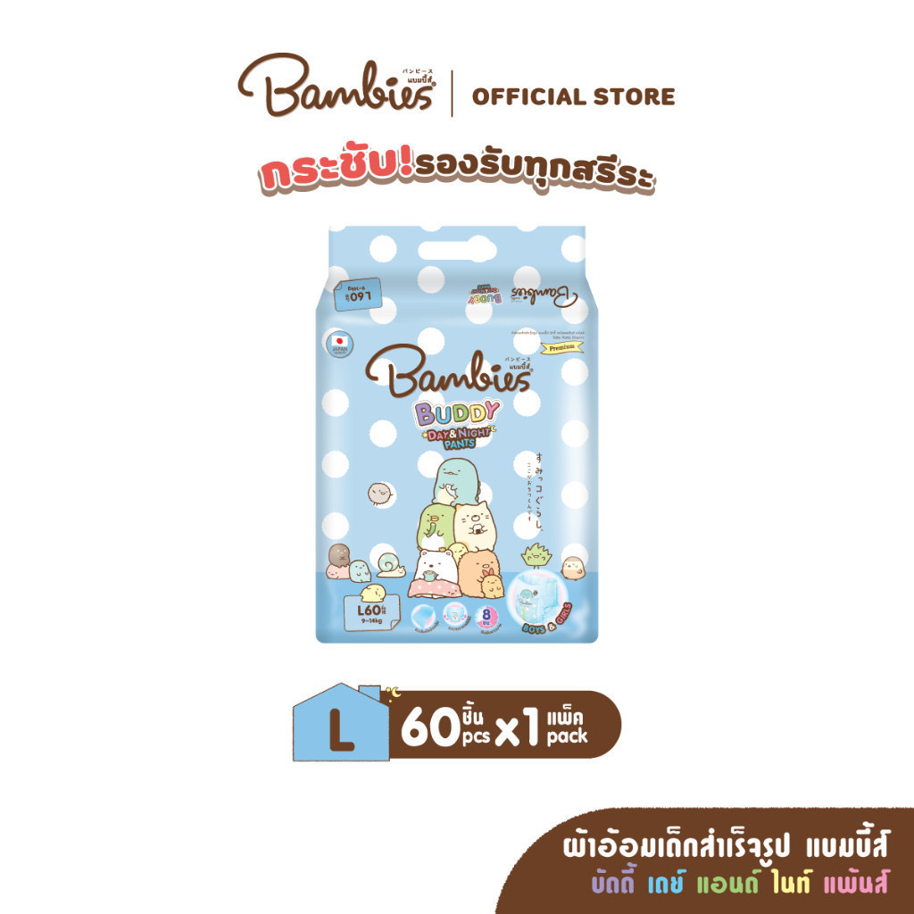 BAMBIES ผ้าอ้อมแบบกางเกงสำหรับเด็ก ไซส์ M-XXXL รุ่น Buddy Day&Night Pants