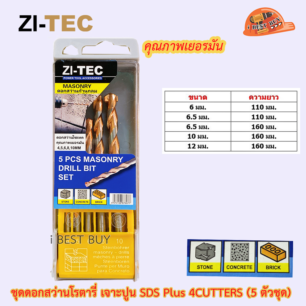 zitec ดอกสว่านเจาะปูน ก้านกลม (5 ตัวชุด) ขนาด 4,5,6,8,10 มม. (คุณภาพเยอรมัน)