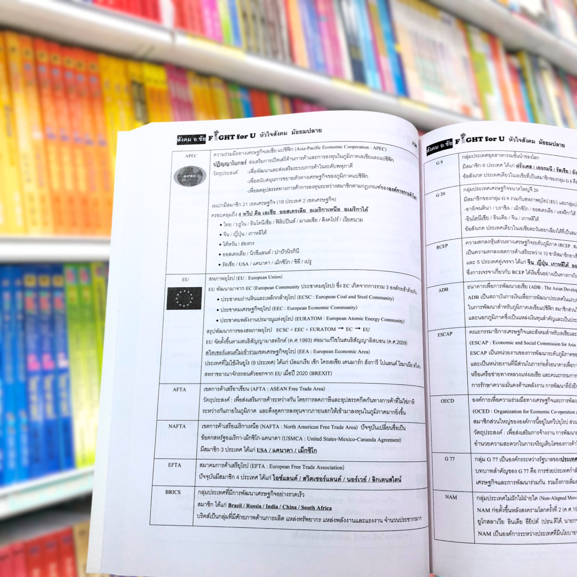 Fight for University หัวใจสังคมมัธยมปลาย พิชิตข้อสอบ A-Level : อ.ชัย