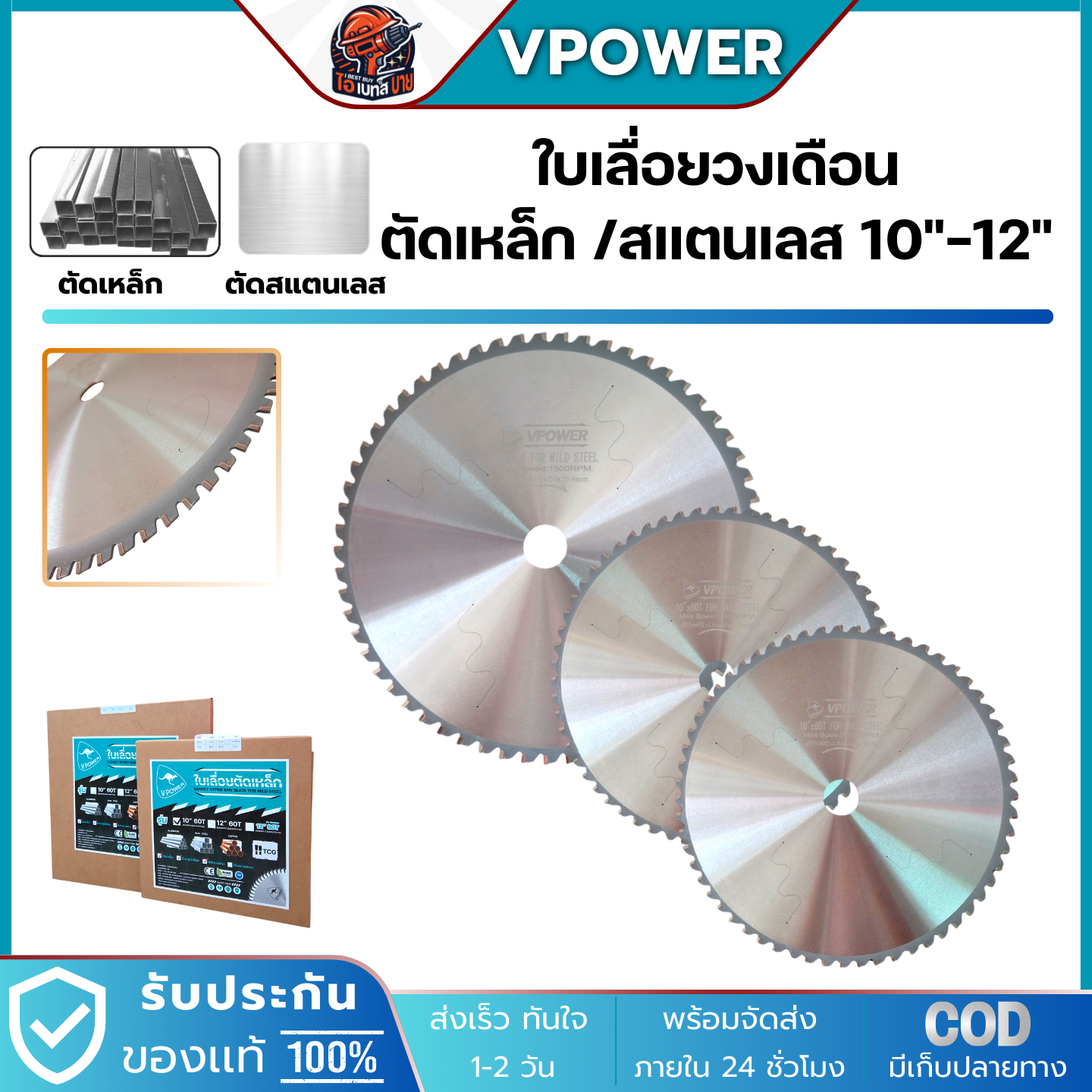 VPOWER ใบเลื่อยวงเดือน ตัดเหล็ก และสแตนเลส 10 - 12นิ้ว (สินค้ามีตัวเลือก)