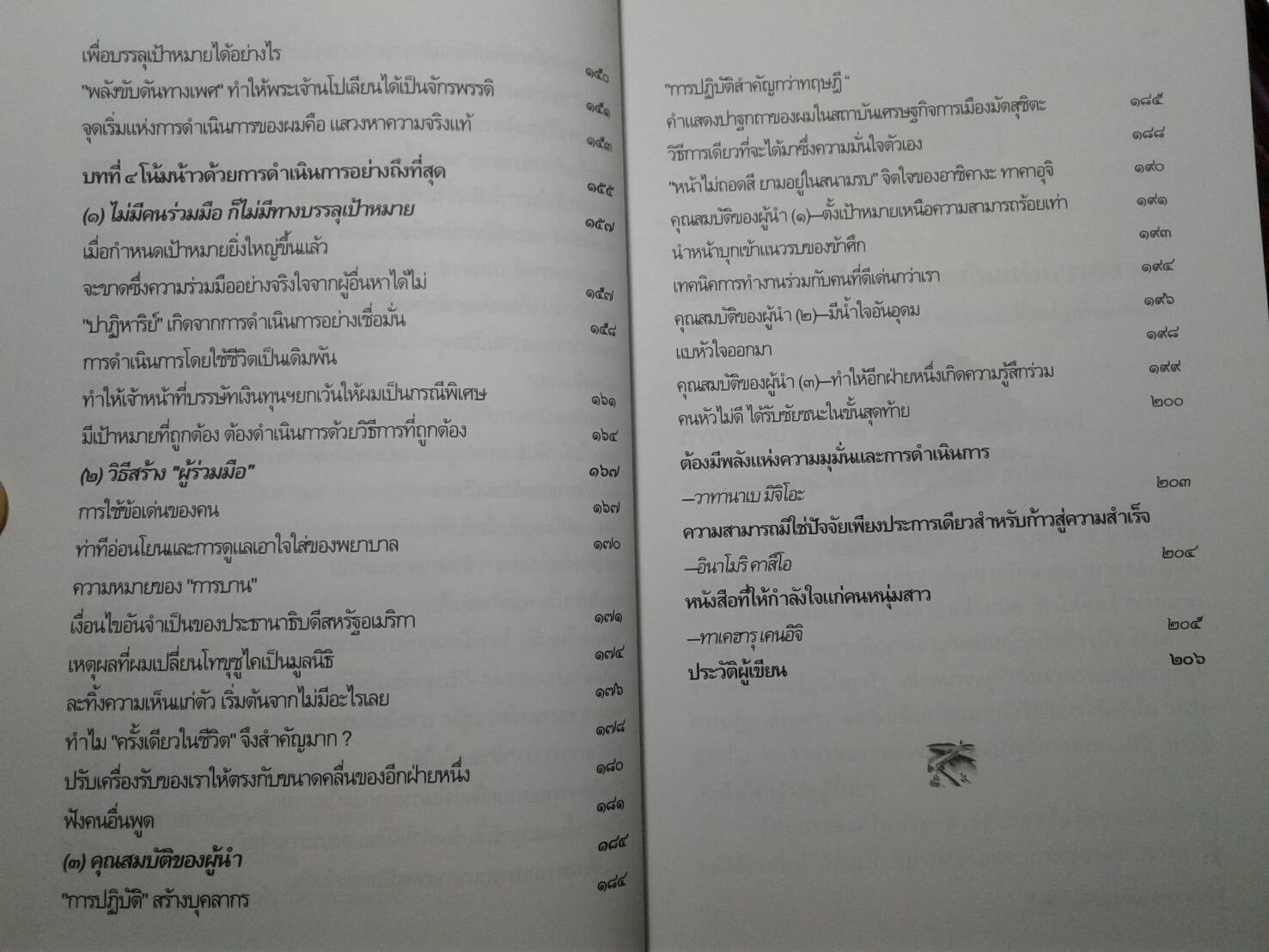 ถึง " หัวไม่ดี " ก็ประสบความสำเร็จได้