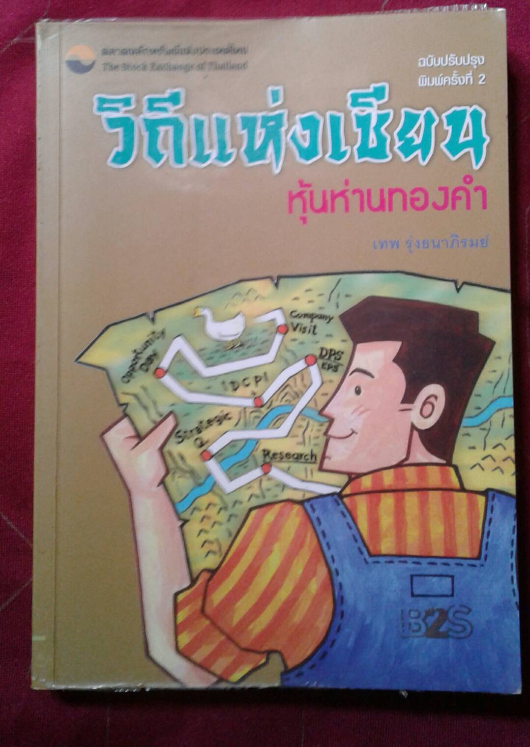 วิถีแห่งเซียน หุ้นห่านทองคำ