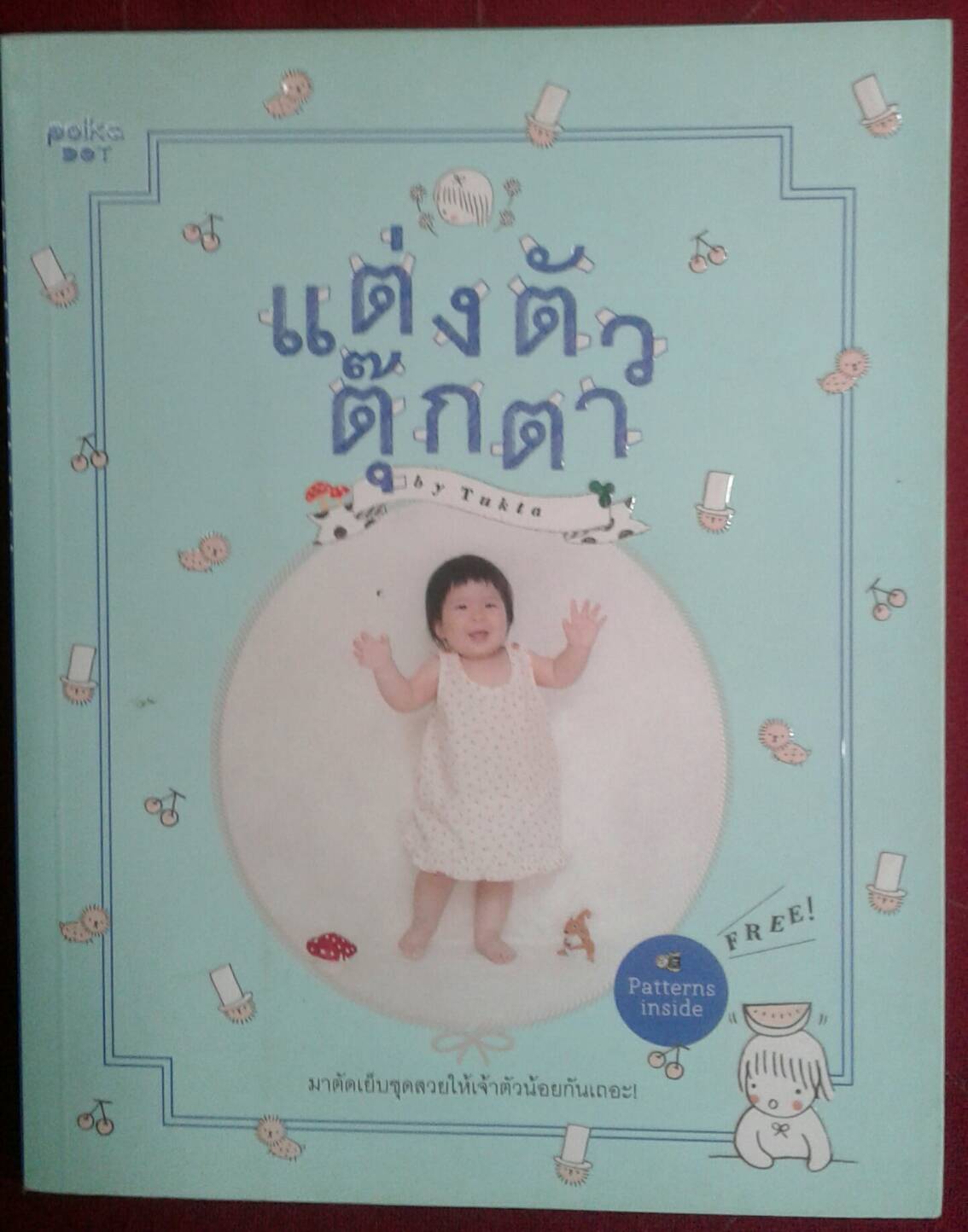 แต่งตัวตุ๊กตา by Tukta