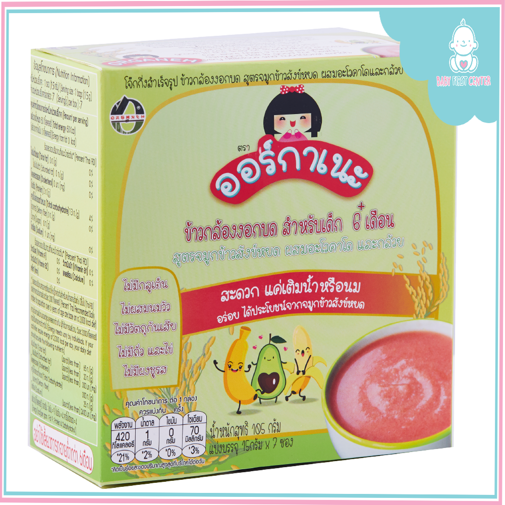 ข้าวกล้องงอกบด Organeh ออร์กาเนะ สำหรับเด็ก6เดือนรับประทานได้