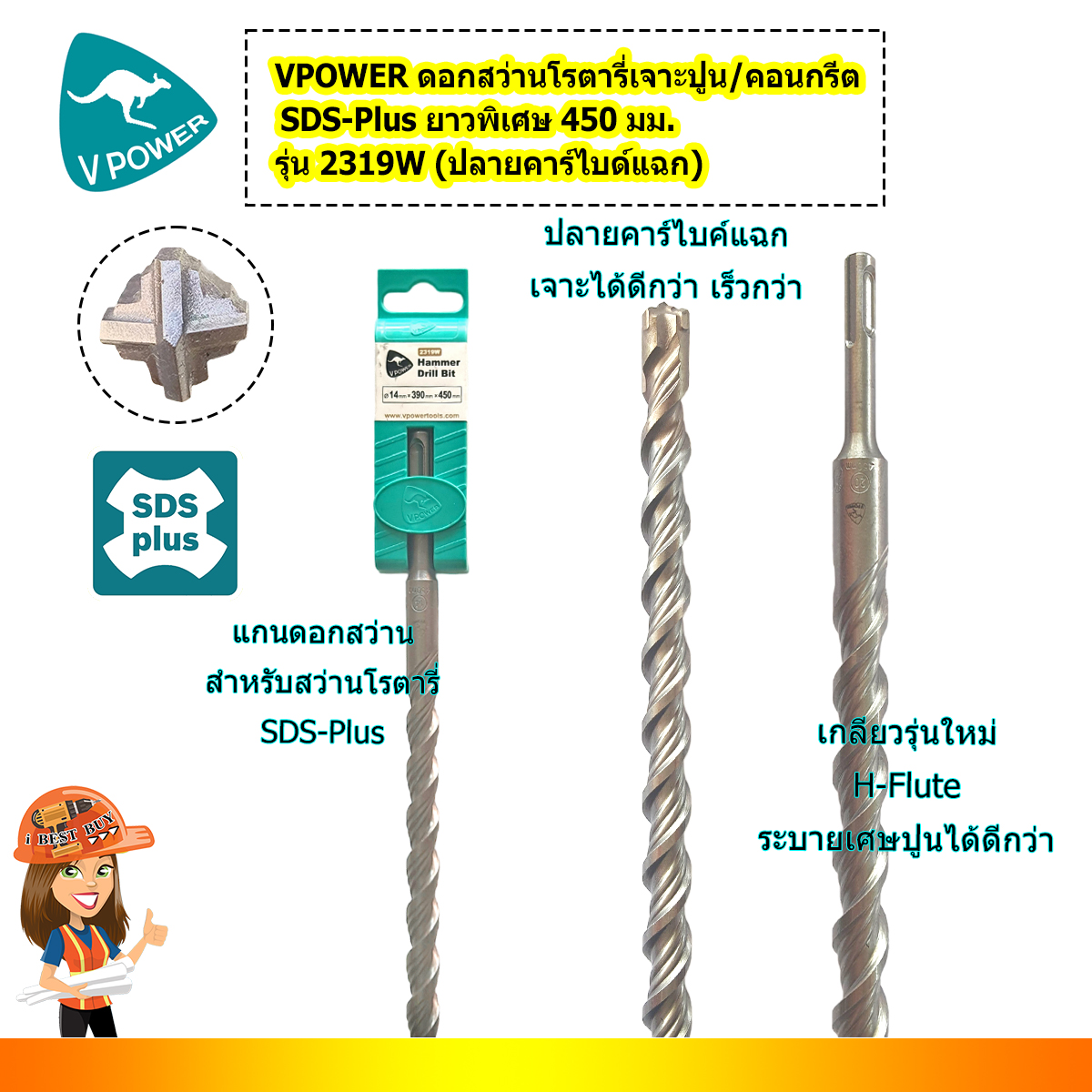 VPOWER ยาวพิเศษ 600 มิล ดอกสว่านโรตารี่เจาะปูนปลายแฉก SDS-Plus 4cut (สินค้ามีตัวเลือก)