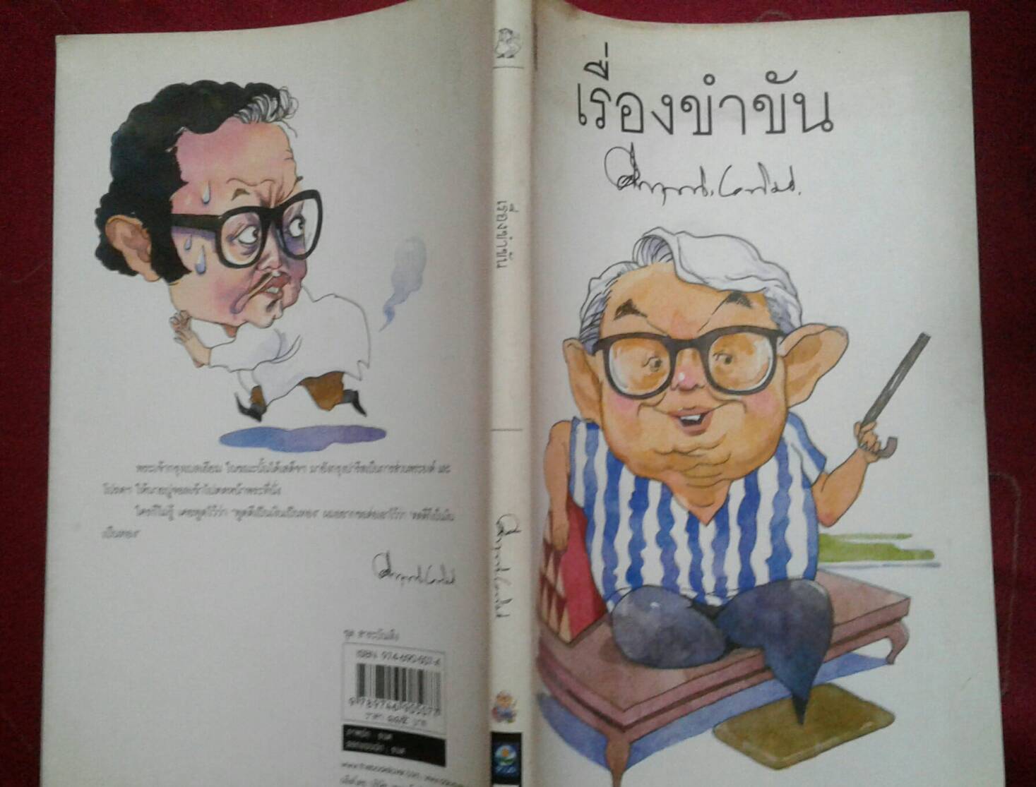 เรื่องขำขัน : คึกฤทธิ์ ปราโมช