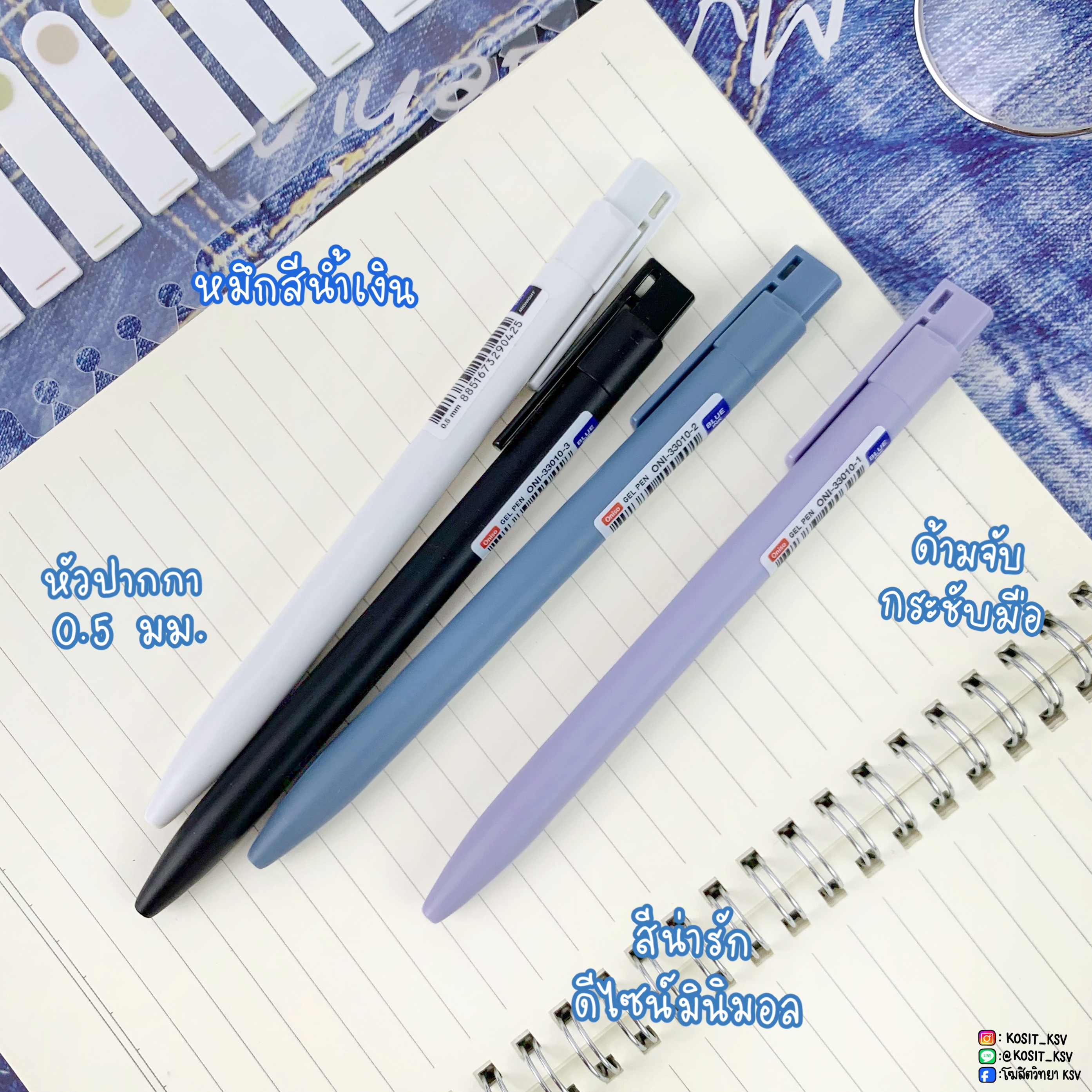 ปากกาเจล ONISO รุ่น MIDNIGHT ONI-33010 หัวปากกา 0.5 มม. หมึกสีน้ำเงิน