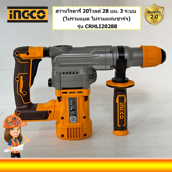 INGCO CRHLI20288 สว่านโรตารี่ ไร้สาย 20โวลต์ 28 มม. 3 ระบบ BL motor (ไม่รวมแบต ไม่รวมแท่นชาร์จ)