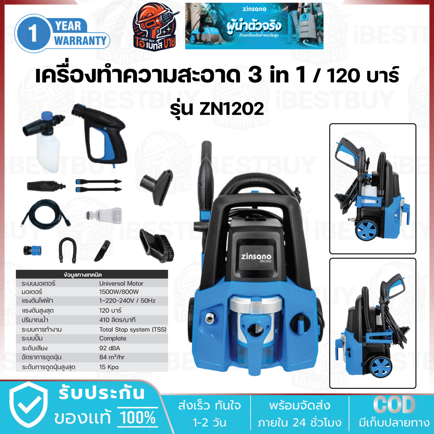 Zinsana ZN1202 เครื่องทำความสะอาด 3 in 1 / 120 บาร์ ระบบ Total stop system (TSS)