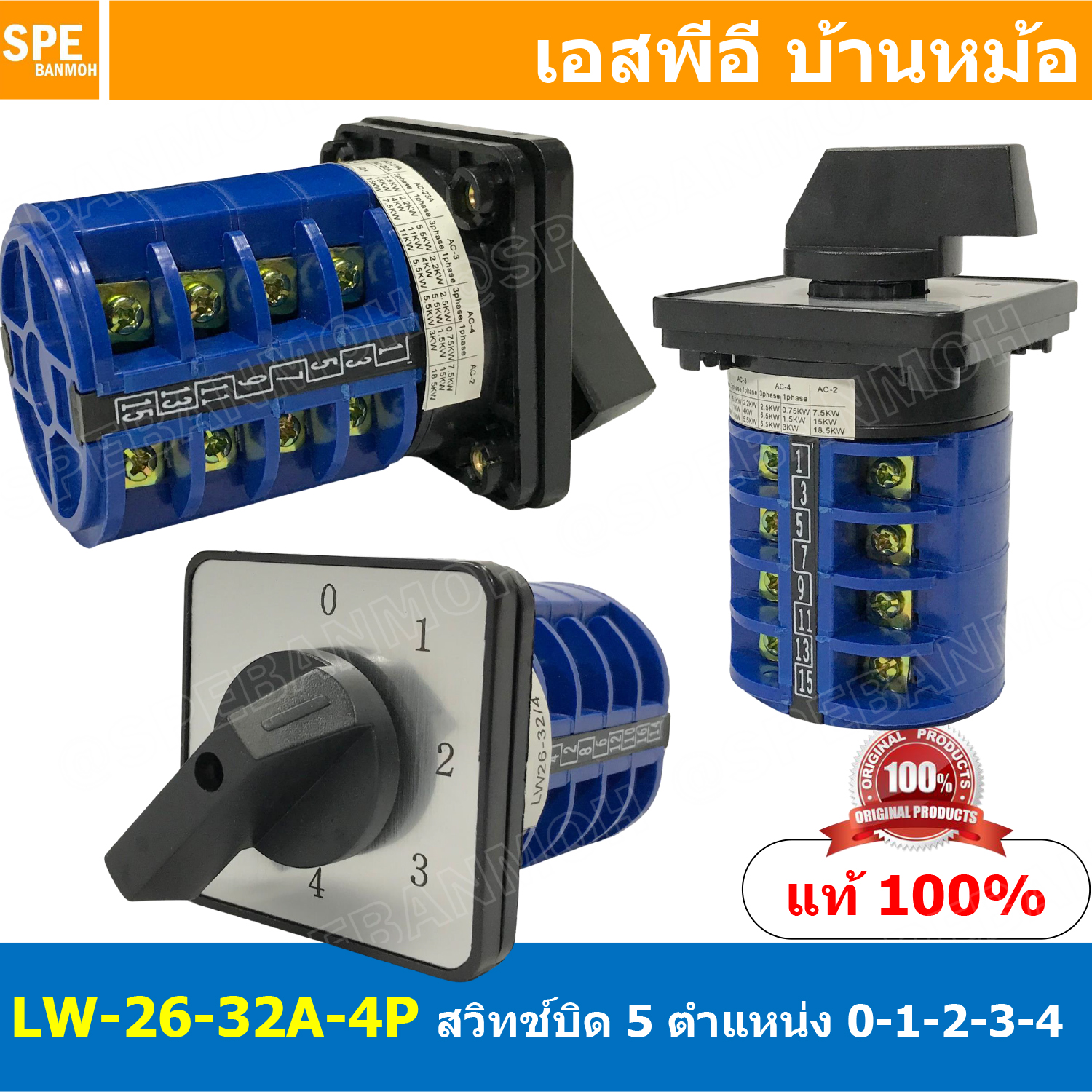 LW26-32/4-01234 สวิทช์บิด 32A 4P 5Position 380V Cam Switch สวิทช์ อุตสาหกรรม / โรงงาน Change Over Switch แคมสวิทช์ Selector Switch สวิทช์โรงงาน ซีเลคเตอร์สวิตช์ 5 ตำแหน่ง 48 x 48