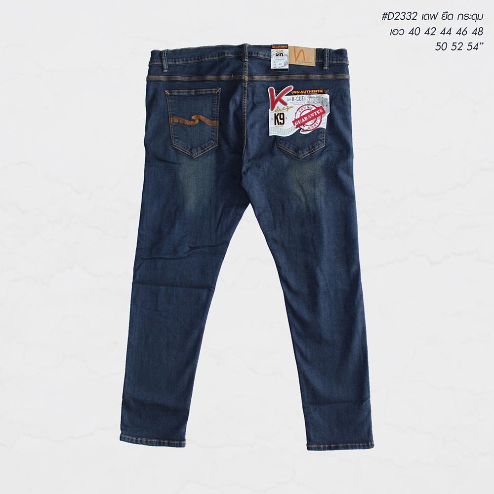 กางเกงยีนส์ขายาวทรงเดฟ กระดุมผ้ายืด สกิดขาด ผู้ชายอ้วน #D2332 ไซต์ใหญ่ 40-54"