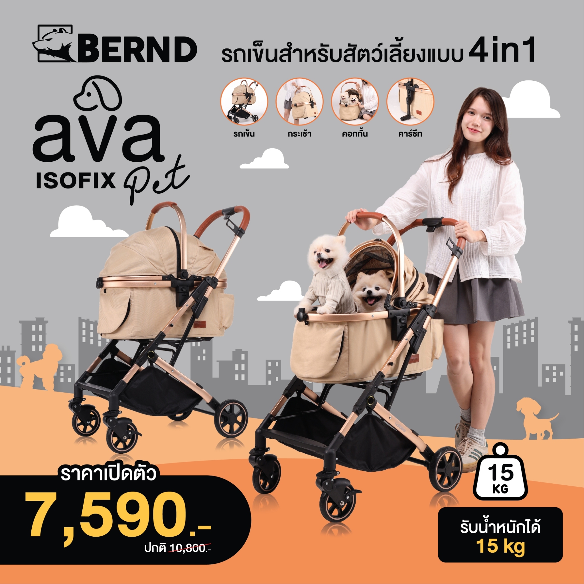 Bernd รุ่น AVA Pet (Isofix) รถเข็นและคาร์ซีทสำหรับสัตว์เลี้ยง