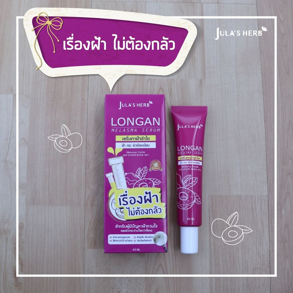 เซรั่ม ลำไย แบบหลอด 40ml.