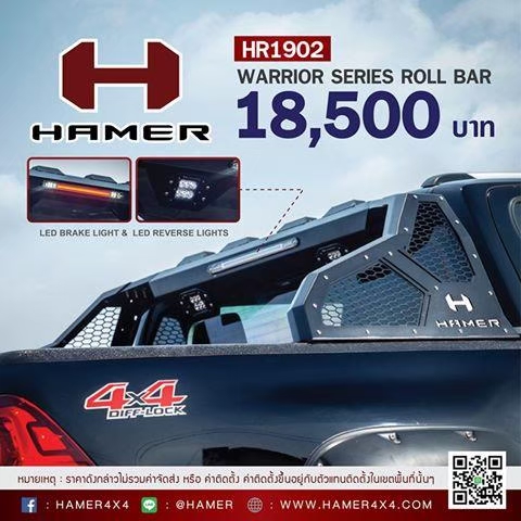 โรลบาร์รุ่น WARRIOR SERIES พร้อมไฟเบรค HAMER 4x4