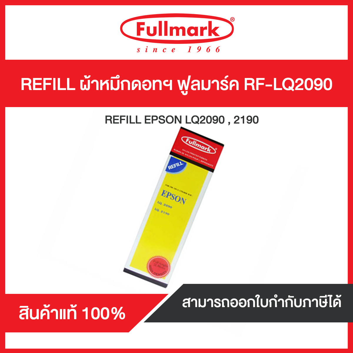 Fullmark รีฟิลส์ผ้าหมึกดอทฯ ฟูลมาร์ค RF LQ2090 for LQ2090 / LQ2190