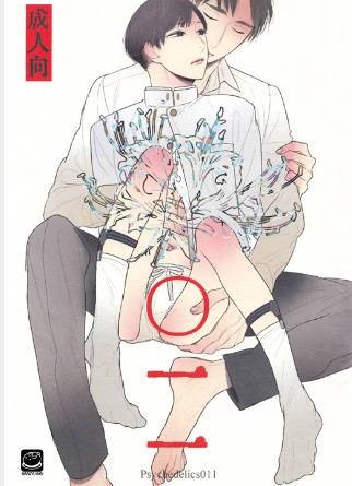 Dojinshi :Psychedilics 011 (18+++ ) ซีรีย์ กรงตั๊กแตน