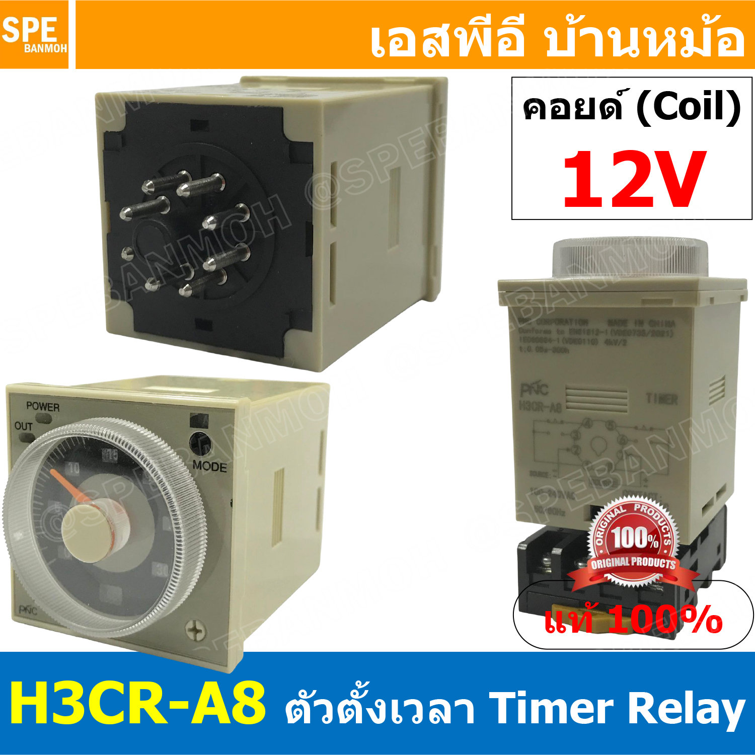 [ 1ชุด ] H3CR-A8 ตัวตั้งเวลา H3CR-A8 Timer Relay ไทม์เมอร์ 12VDC ไทม์เมอร์ 8ขากลม ตัวตั้งเวลา เครื่องตั้งเวลา PNC คอลย์ 12V เปิดปิดอุปกรณ์อัตโนมัติ ไทม์เมอร์แบบเข็ม Analog Timer