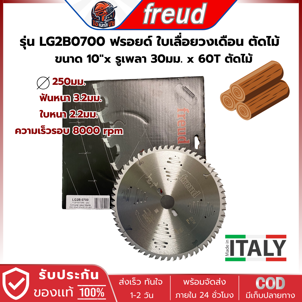FREUD LG2B0700 ฟรอยด์ ใบเลื่อยวงเดือนตัดไม้ ขนาด 10 นิ้ว 60 ฟัน