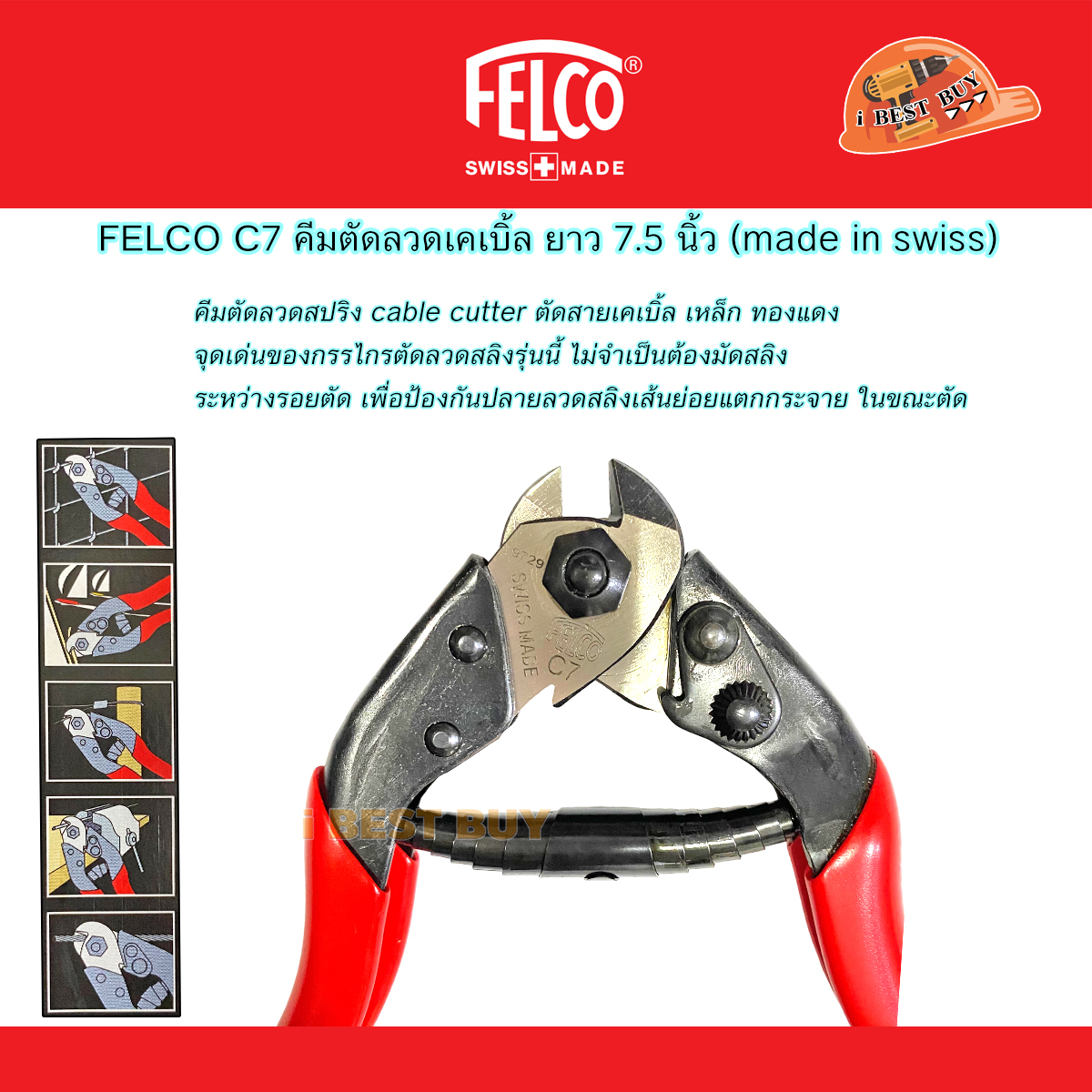 FELCO C7 คีมตัดลวดเคเบิ้ล ยาว 7.5 นิ้ว (made in swiss)