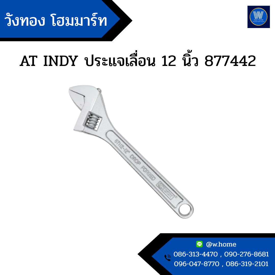 AT INDY ประแจเลื่อน 12 นิ้ว 877442