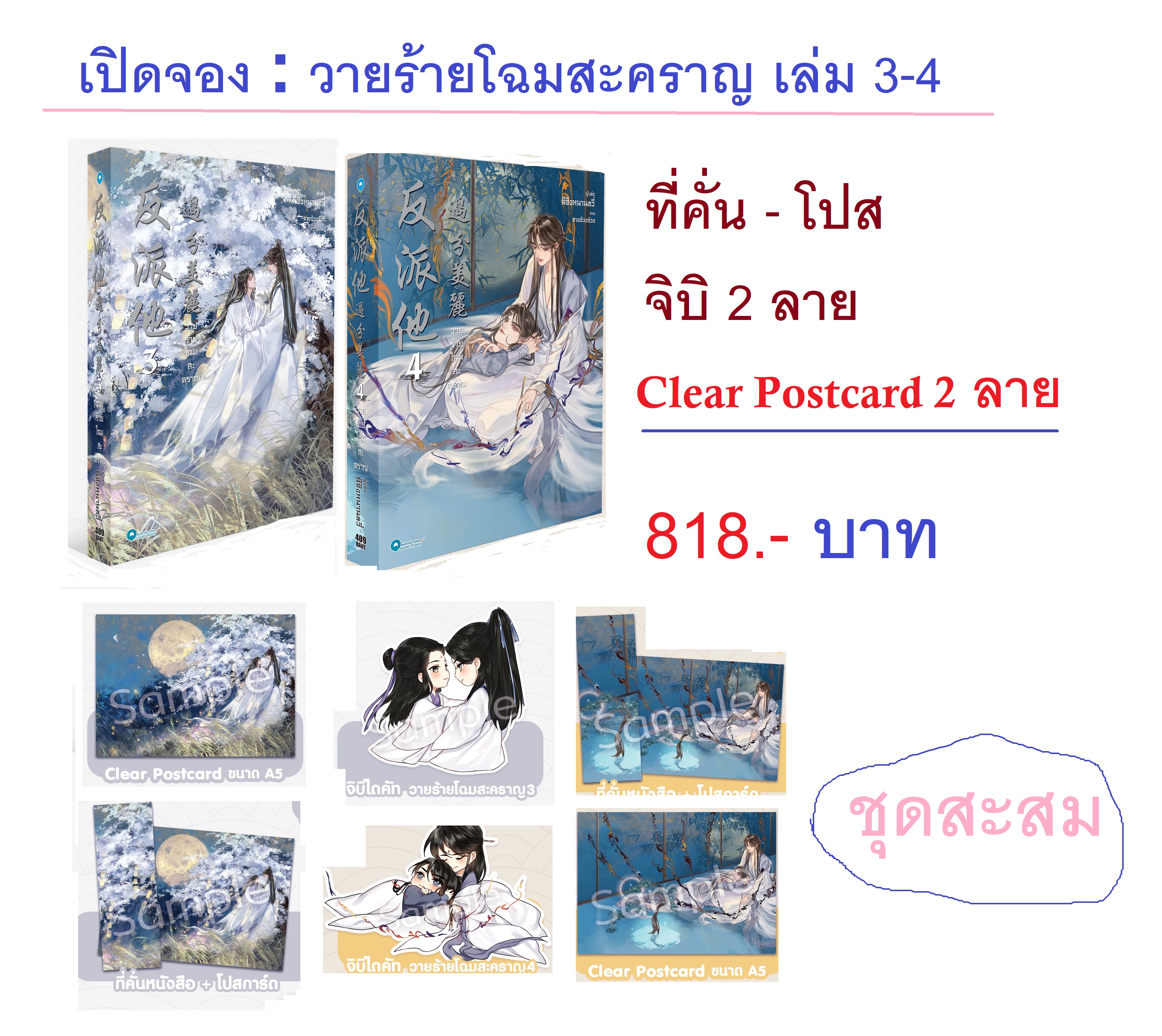 (แยกเล่ม) วายร้ายโฉมสะคราญ เล่ม 2