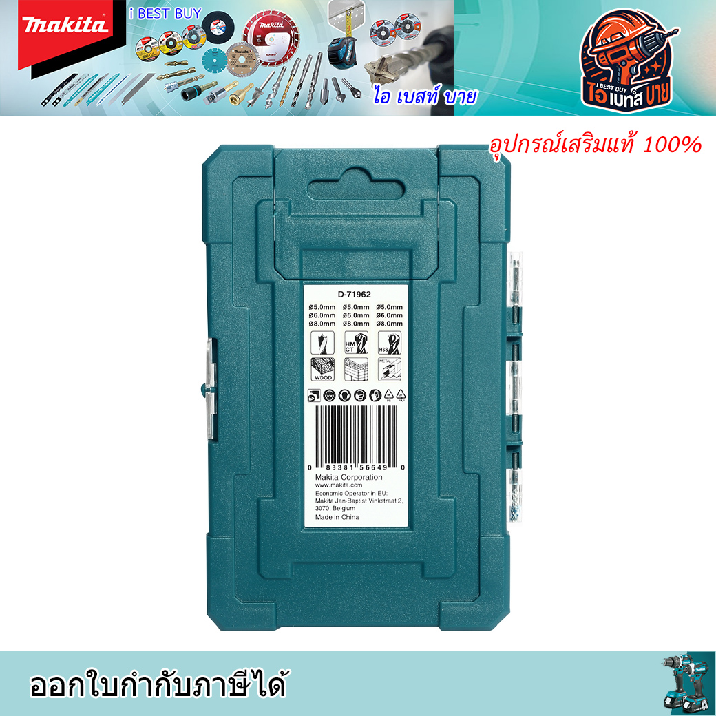 MAKITA D-71962 ดอกเจาะไม้/เหล็ก/ปูน (9ดอก/ชุด) ก้านกลม สินค้าแท้