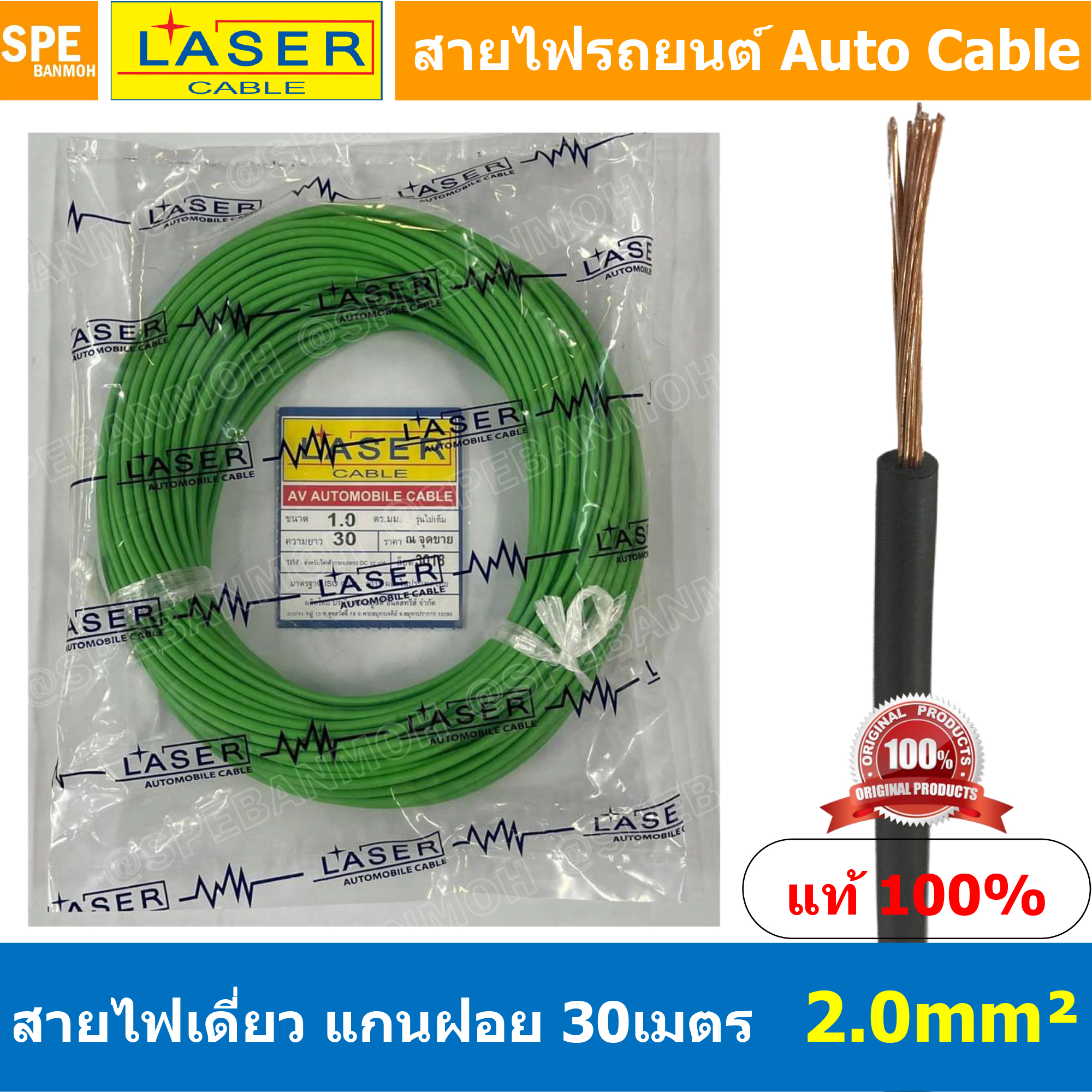 [ 30เมตร/แพค ] Laser 30m 2.0 sq.mm. เขียว Green สายไฟเดี่ยว Laser ทองแดงแท้ แกนฝอย Automobile Cable สายไฟแพค 30 เมตร สายไฟรถยนต์ สายไฟแบต สายไฟ DC