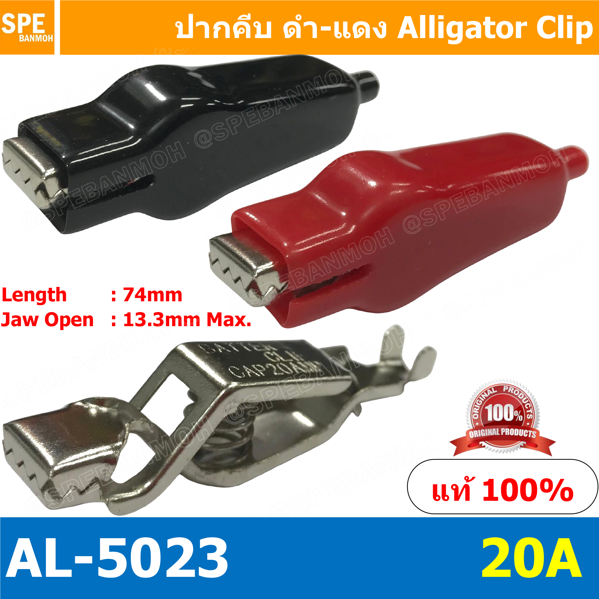 [ 1 คู่ ] AL-5023 20A ปากคีบดำแดง ปากคีบแบตเตอรี่ Alligator Clip ปากคีบแบตแดง-ดำ ปากคีบ แบตเตอรี่ ปากคีบ ดำ แดง คีมคีบแบต คีมคีบแบตเตอรี่รถยนต์ ตัวหนีบขั้วแบตเตอรี่ ปลายคีบทองแดง ดำ-แดง ปากคีบจระเข้ ดำ-แดง คีมคีบแบตเตอรี่ คีมคีบแบต ปากคีบแบต ที่คีบแบต