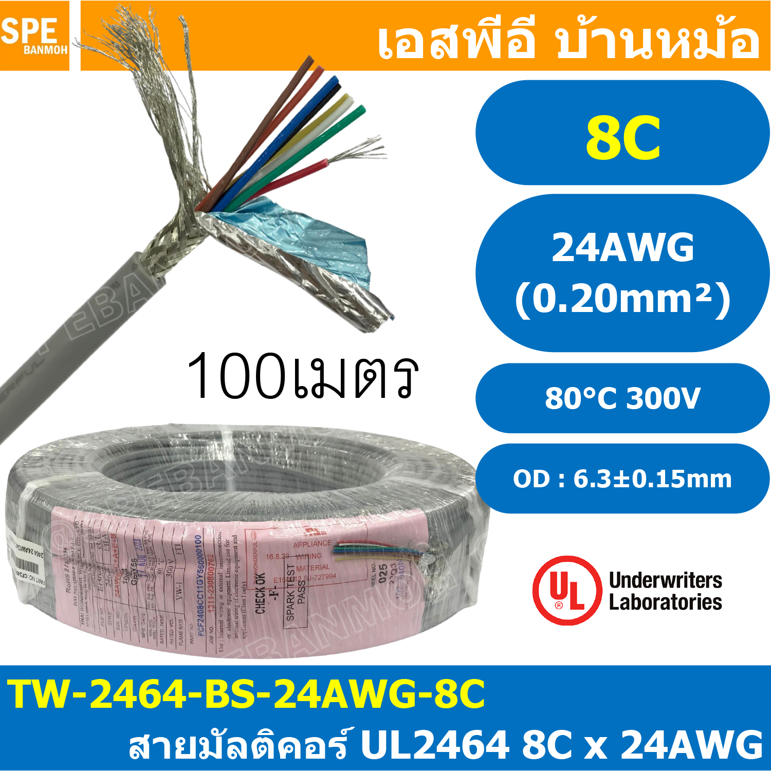[ 100 เมตร ] TW-2464-BS-24AWG-08C สีเทา Grey สายมัลติคอร์ 8 คอร์ ขนาด 24AWG 8C x 24AWG UL2464 300V 80°C AWG24 เบอร์ 24 สายชีลรอบ Braid Shielded Multicore Cable 8C Computer Cable TCU Tinned Stranded Copper AWM 2464 24AWG VW-1 80°C 300V E150612 Thai Wonderf