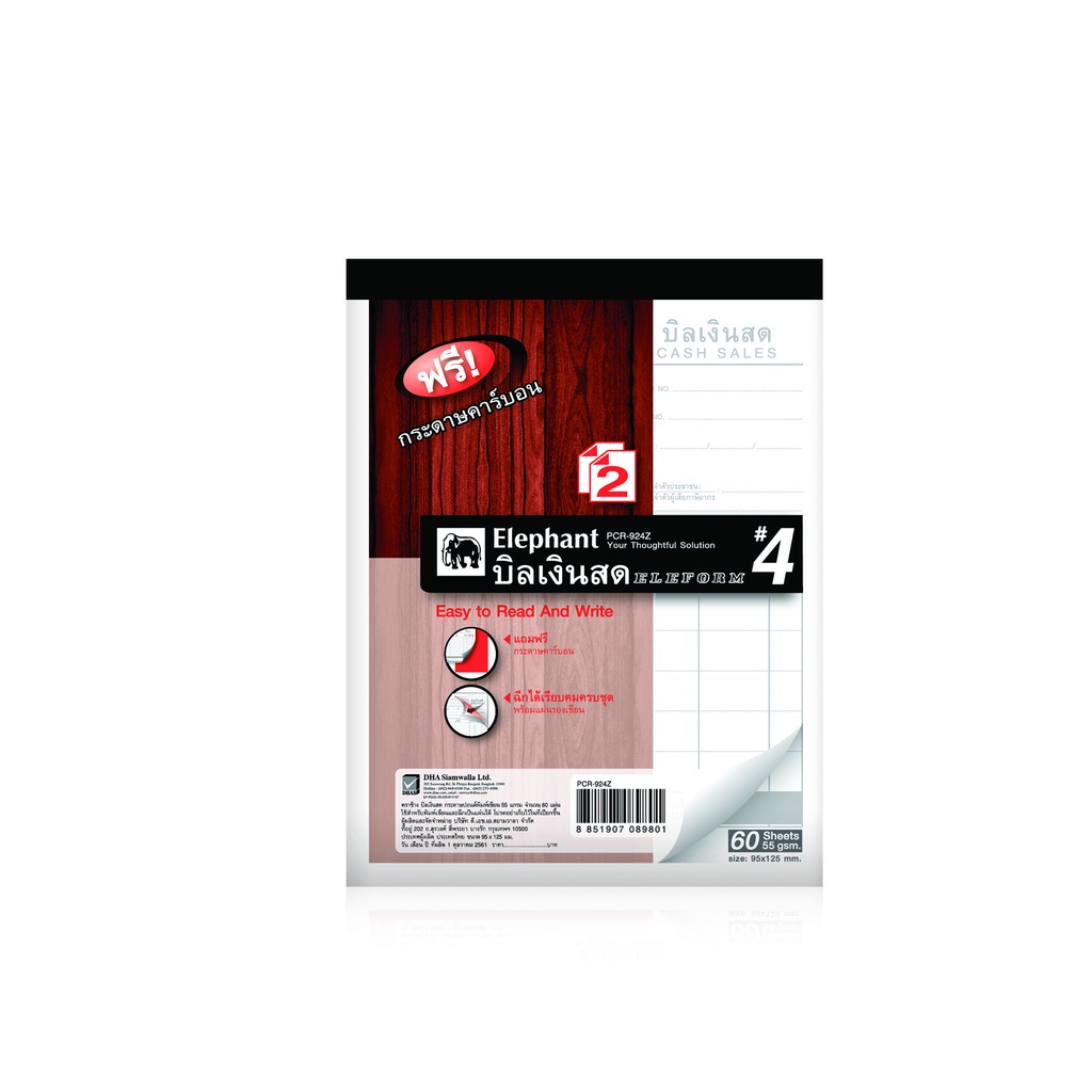 สมุดบิล บิลเงินสด Bill ตราช้าง Elephant จำนวน 1 เล่ม ฟรี กระดาษคาร์บอน