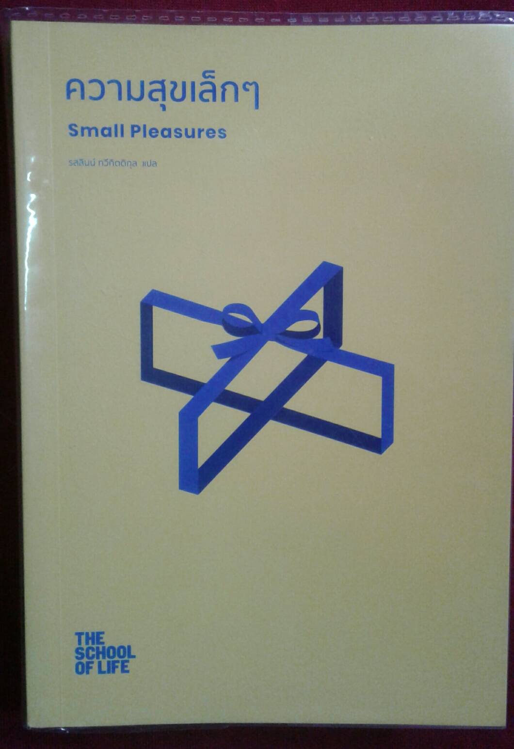 ความสุขเล็ก ๆ Small Pleasures