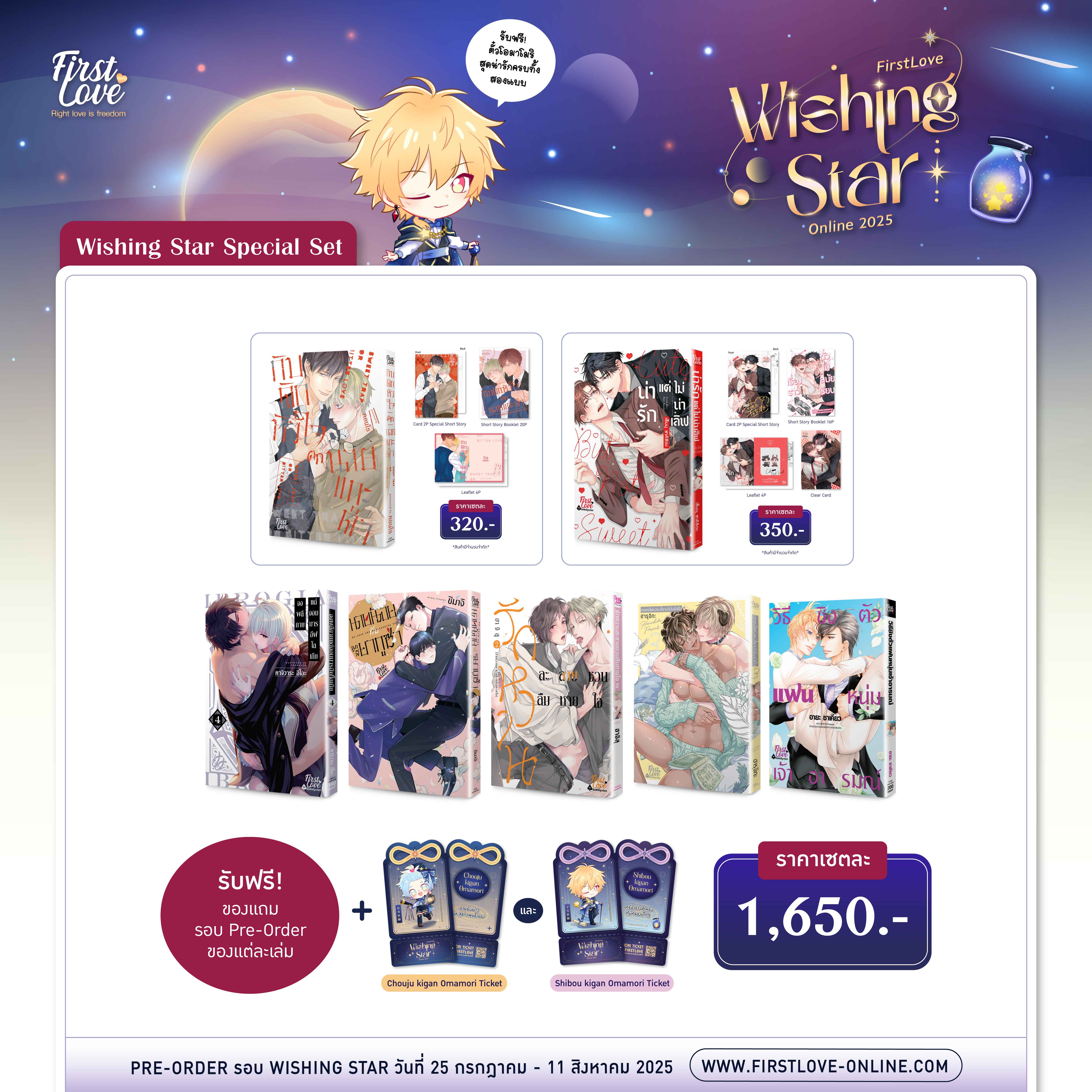 [Special Set] Wishing Star