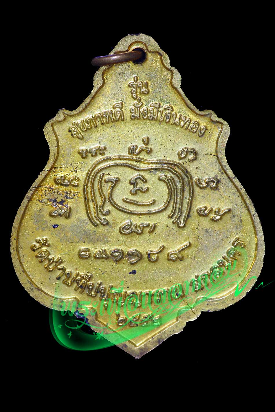 เหรียญปาดตาล รุ่น 32 หลวงปู่ผ่าน ปัญญาปทีโป จ.สกลนคร ปี2552