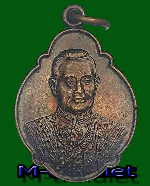 เหรียญรัชกาลที่1 เหรียญที่ระลึก 200 ปี ราชวงศ์จักรี พ.ศ.2525 พระเกจิคณาจารย์ดังร่วมพิธีฯ