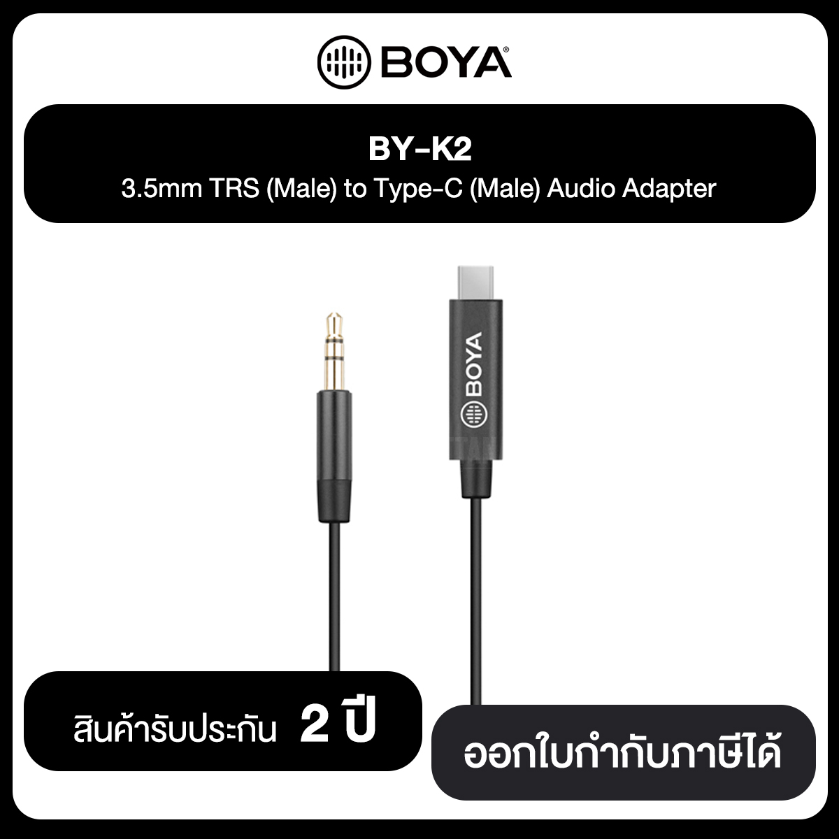BOYA BY-K2 3.5mm TRS (Male) to Type-C (Male) Audio Adapter รับประกันสินค้า 2 ปี