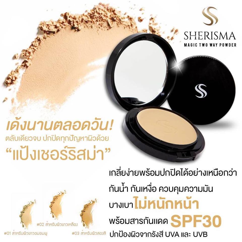 sherisma แป้งเชอร์ริสม่า by เบลล่า ราณี