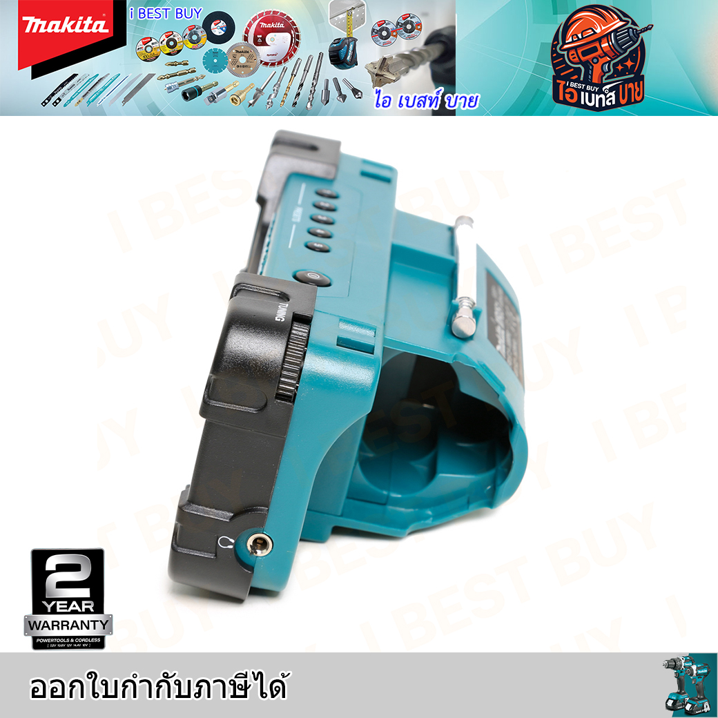 MAKITA MR051 วิทยุไร้สาย 10.8V AM / FM จอ LCD ( ไม่รวมแบต ไม่รวมแท่นชาร์จ)