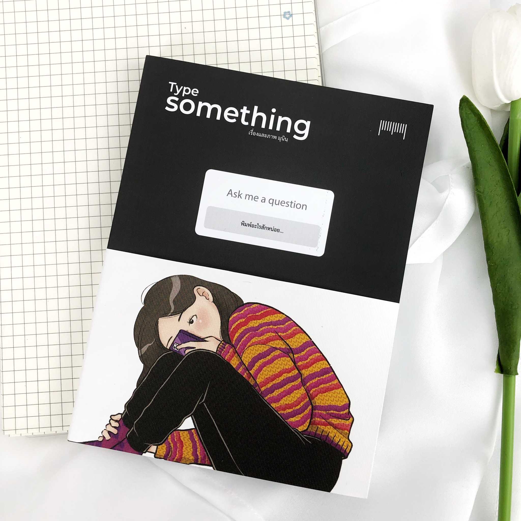 หนังสือ Type Something