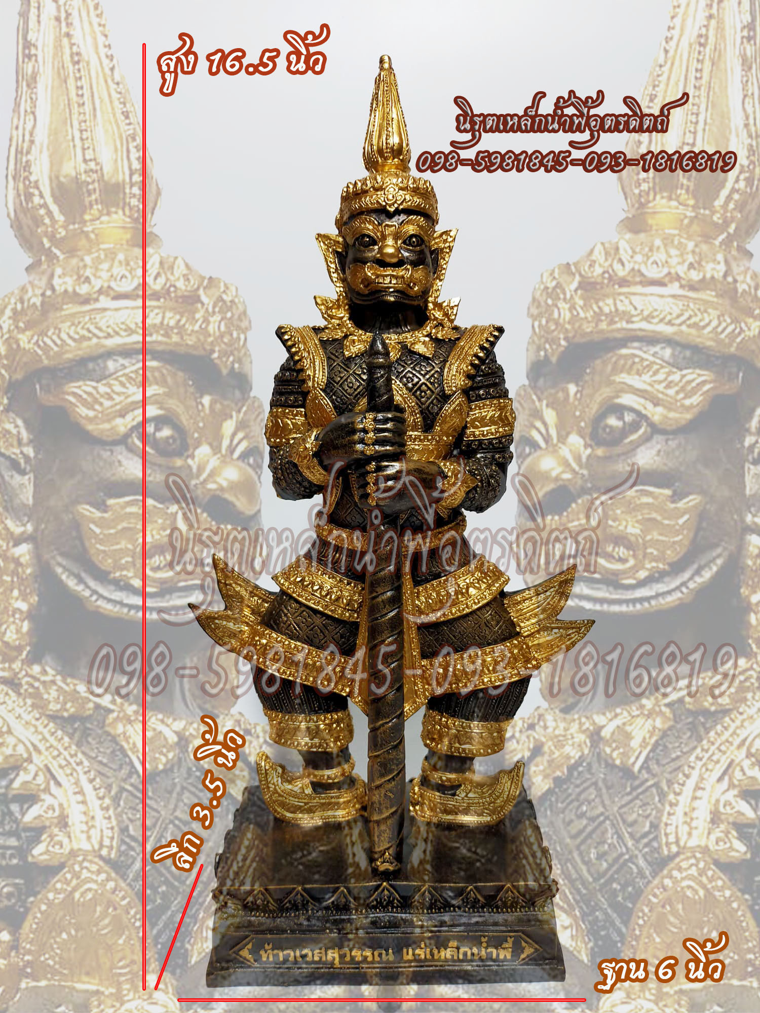 ท้าวเวสสุวรรณแร่เหล็กน้ำพี้ ขนาดสูง 16.5 นิ้ว ฐาน 6x3.5 นิ้ว