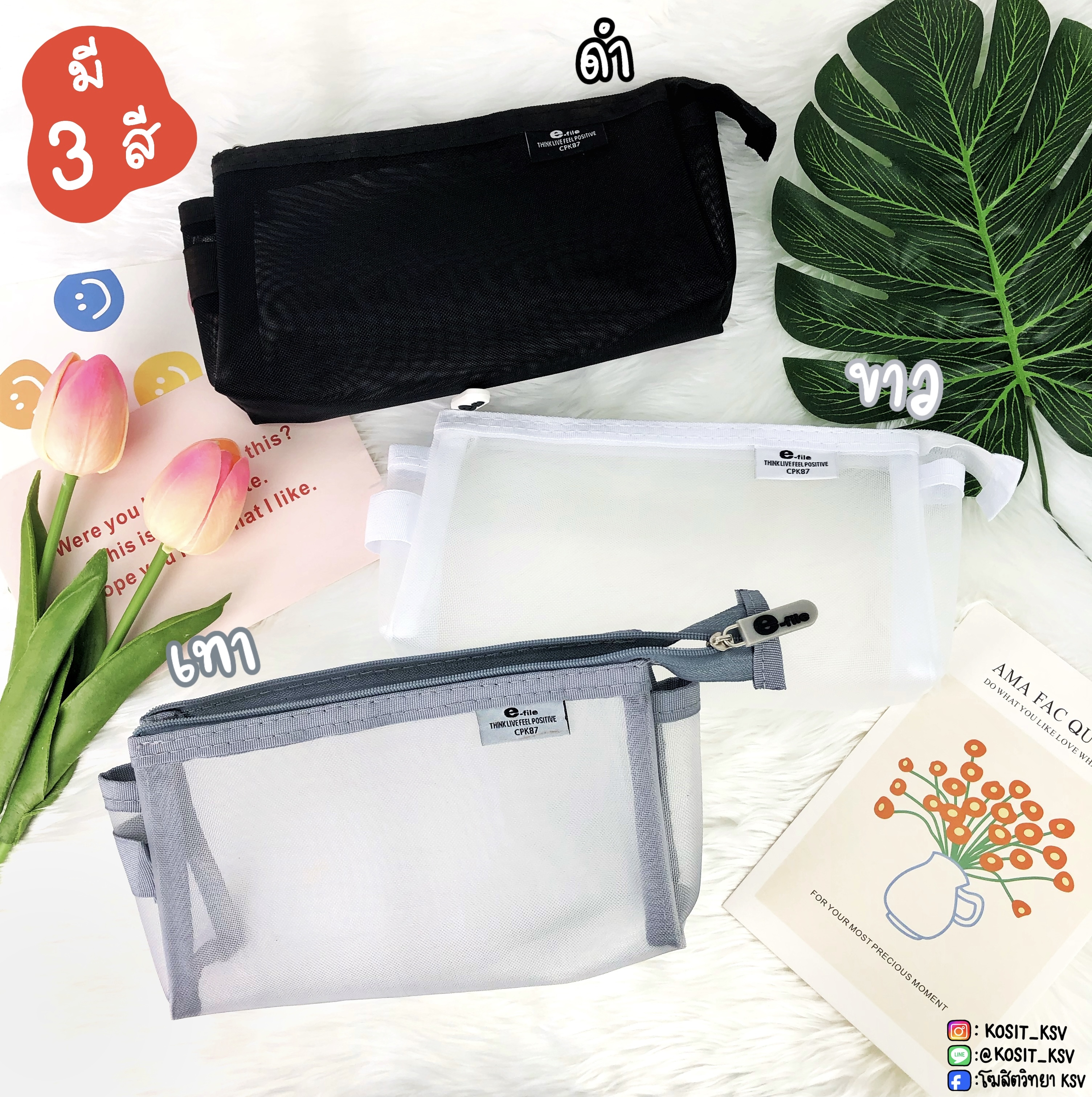 กระเป๋า ใส่ดินสอตาข่ายผ้าไนล่อน รุ่น CPK87 อีไฟล์ e-file