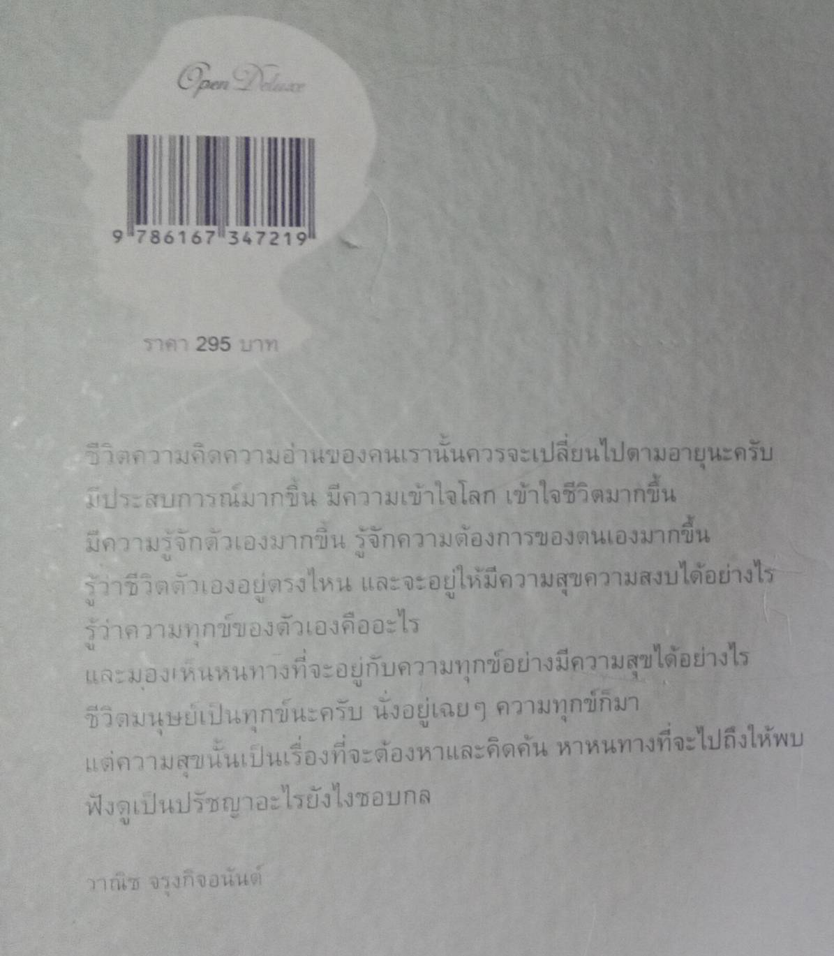 wanich 60 และ wanich 60.5 : วาณิช จรุงกิจอนัต์