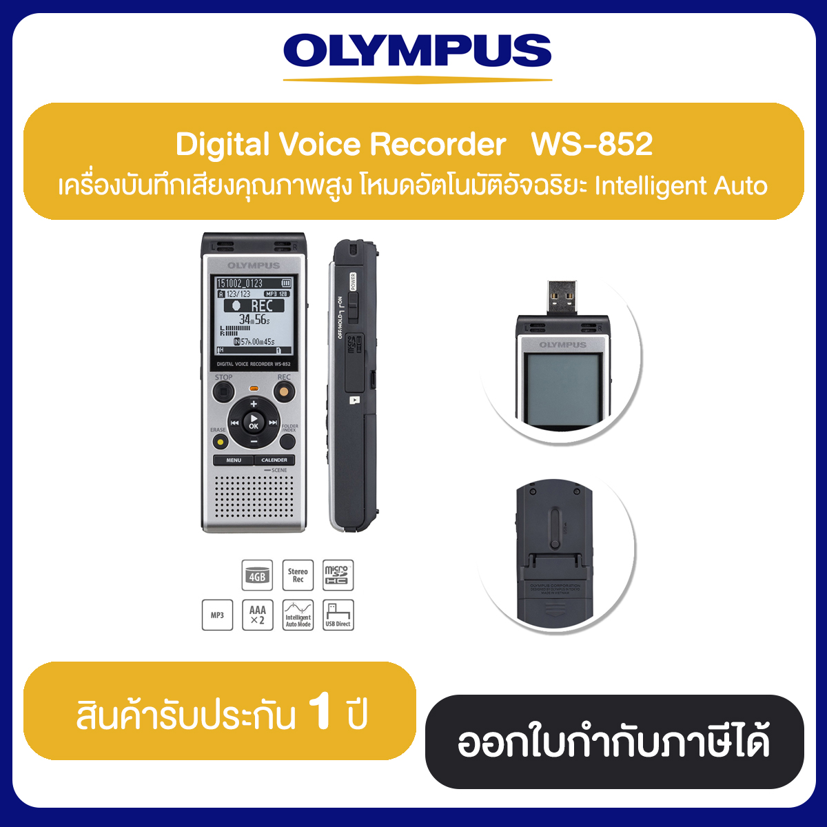 OLYMPUS Voice Recorder WS-852 เครื่องบันทึกเสียง แบบพกพา คุณภาพสูง รับประกันสินค้า 1 ปี (ตกรุ่น)
